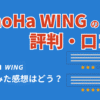 ConoHa WINGの評判・口コミ・感想まとめのメイン画像