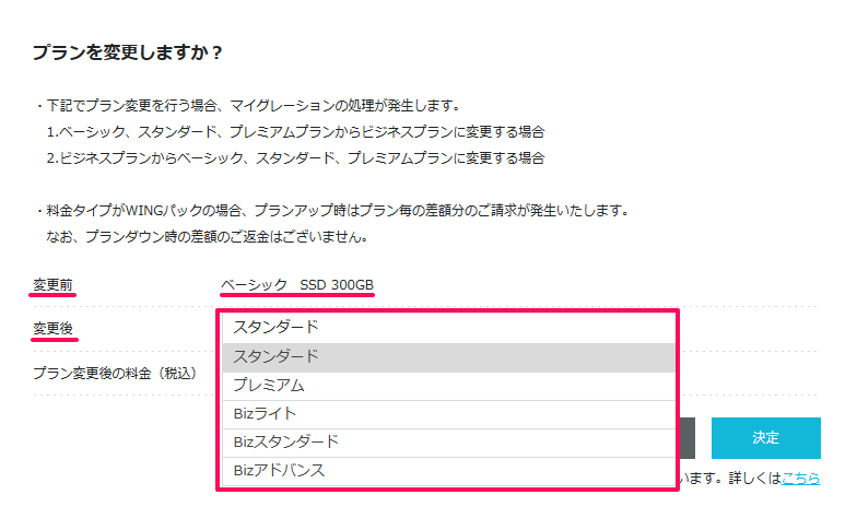 ConoHa WINGのコントロールパネルで料金プラン変更