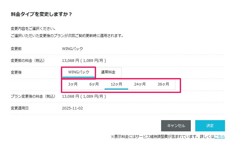 ConoHa WINGのコントロールパネルで料金タイプ変更