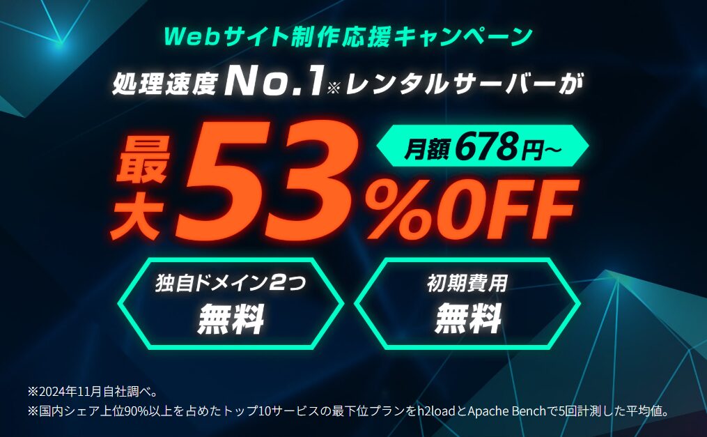 コノハウィングキャンペーン20250109