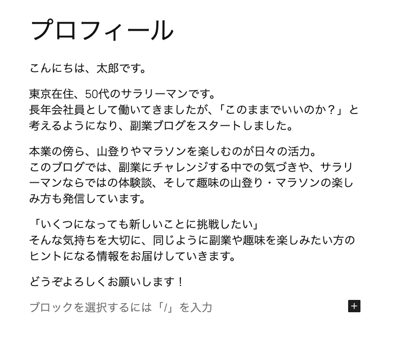 ブログプロフィールの例