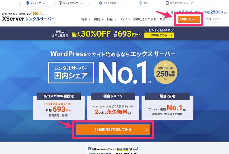 エックスサーバー申し込み画面1
