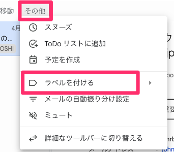 Gmailのラベル