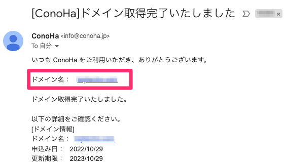 ConoHa WINGからのメール