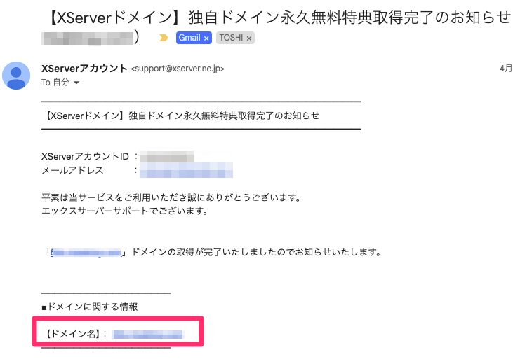 エックスサーバーからのメール