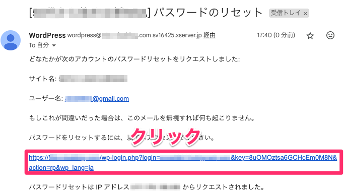パスワードをリセットするためのリンク