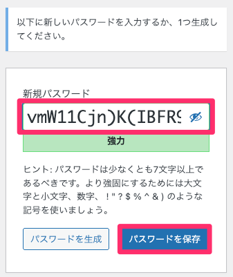 新しいパスワードを設定